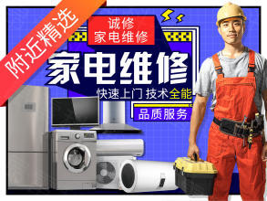 專業家電上門維修服務 守護您的家庭舒適生活