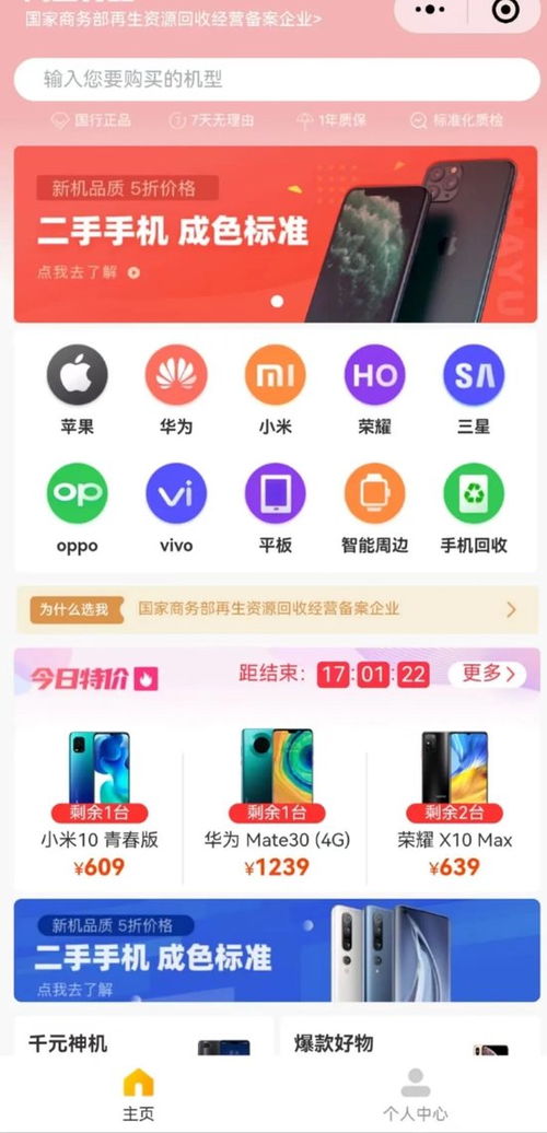 從舊手機到IPO 小米系閃回科技的電子產(chǎn)品回收與銷售之路