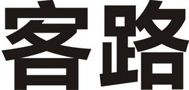 鏡湖區知橋電子產品銷售部 專業、多元與創新的電子產品銷售平臺