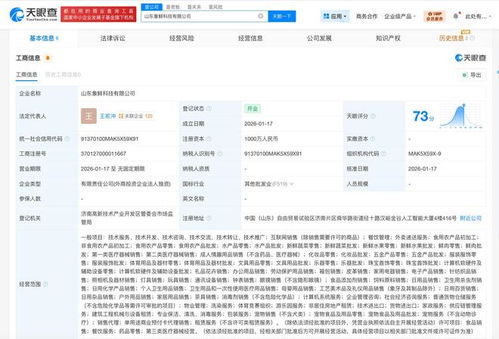 小象超市山東成立科技子公司，電子消費(fèi)板塊或迎新布局